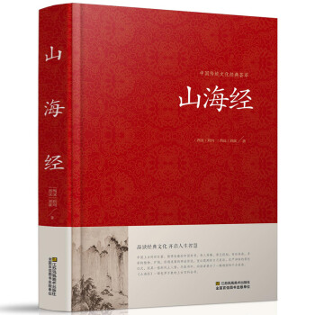 山海經正版全譯文言文原文白話文譯文版 中國誌怪古籍山海經文白對照 記載神話地理等各方麵知識 pdf epub mobi 下载