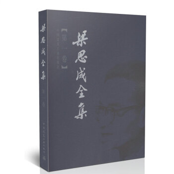 梁思成全集（第一捲） pdf epub mobi 電子書 下載