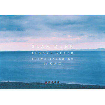 【新版上市】10天以後 十日後 灌籃高手漫畫畫冊 井上雄彥 pdf epub mobi 下载