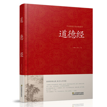 道德经全集 全文无删减 81章全 道德经 (原文+注释+译文+解读+案例) 老子著 正版 pdf epub mobi 下载