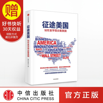 征途美国 中信出版社 pdf epub mobi 下载