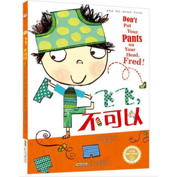 紅檸檬國際大奬繪本·第2季·飛飛，不可以 pdf epub mobi 電子書 下載