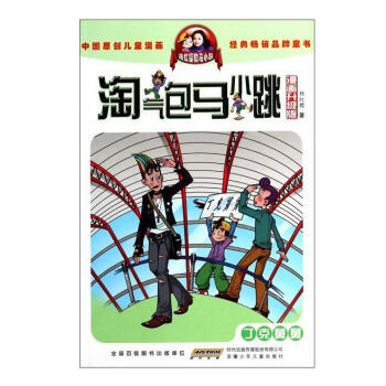 丁剋舅舅(漫畫升級版)/淘氣包馬小跳 楊紅櫻 pdf epub mobi 電子書 下載