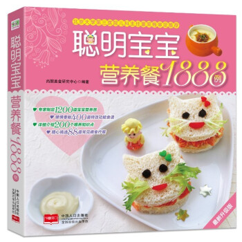 聪明宝宝营养餐1888例升级版0-1-3-6岁宝宝食谱书辅食书 pdf epub mobi 下载