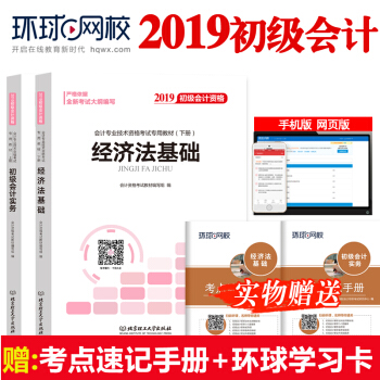 正版備考2019初級會計職稱2018教材 初級會計實務+經濟法基礎 全2本 pdf epub mobi 下载