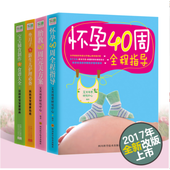 备孕怀孕书全4册 怀孕40周全程指导怀孕胎教知识坐月子与新生儿护理宝宝食谱书辅食制作营养餐 pdf epub mobi 下载