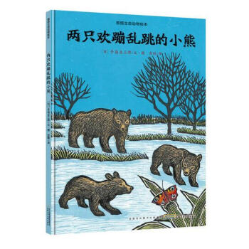 感悟生命動物繪本：兩隻歡蹦亂跳的小熊 pdf epub mobi 電子書 下載