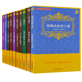正版 全民閱讀10冊 雪地尋蹤、湯姆叔叔的小屋、小鹿斑比、春天的森林、世界經典科幻故事、 pdf epub mobi 電子書 下載