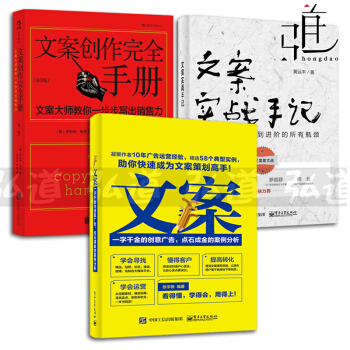 3本 文案-创意广告案例分析+文案创作完全手册+文案实战手记 互联网文案创意思维写作技巧 pdf epub mobi 下载