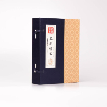 新華書店正版 三國演義(共4冊)(精)/國學經典 全譯注綫裝文白對照 傳統文化必讀經典 pdf epub mobi 下载