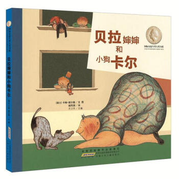 國際安徒生奬大奬書係（圖畫書）·貝拉嬸嬸和小狗卡爾 pdf epub mobi 電子書 下載