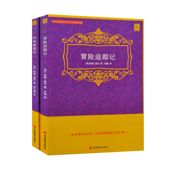 正版 全民閱讀2冊 歸來探案記、冒險追蹤記 冒險類型書籍 中學生閱讀易理解 pdf epub mobi 下载