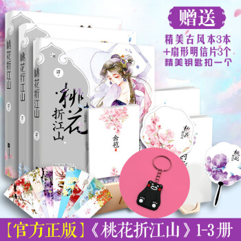 桃花摺江山1/2/3 全一套3冊 白鷺成雙著 花火言情小說 pdf epub mobi 下载