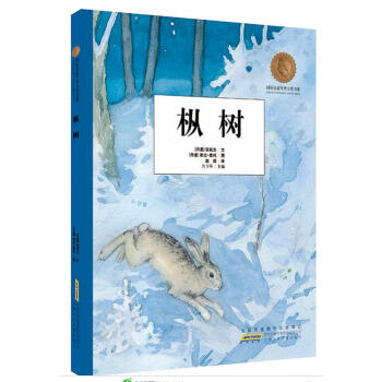 國際安徒生奬大奬書係· 樅樹 pdf epub mobi 電子書 下載