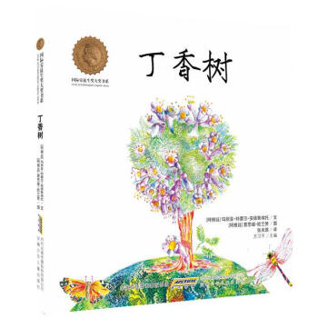 國際安徒生奬大奬書係· 丁香樹 pdf epub mobi 電子書 下載