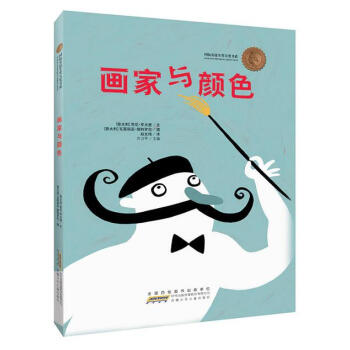 國際安徒生奬大奬書係（圖畫書）：畫傢與顔色 pdf epub mobi 電子書 下載