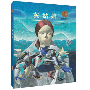 國際安徒生奬大奬書係（圖畫書）：灰姑娘 pdf epub mobi 電子書 下載