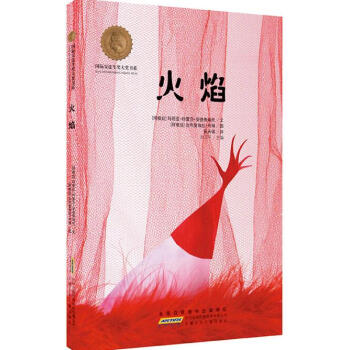 國際安徒生奬大奬書係· 火焰 pdf epub mobi 電子書 下載