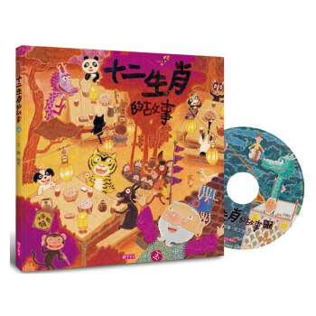 【中商原版】十二生肖的故事 20周年纪念版 附故事CD 港台原版 赖马 子天下 民间故事传说 pdf epub mobi 下载