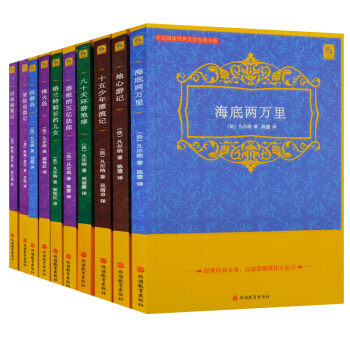 全民閱讀10冊 機器島+地心遊記+十五少年曆險記+冒險追蹤記+烽火島+歸來探案記+海底兩萬 pdf epub mobi 電子書 下載