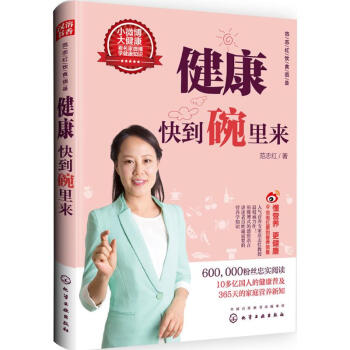 范志红饮食语录 pdf epub mobi 下载
