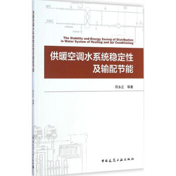 供暖空調水係統穩定性及輸配節能