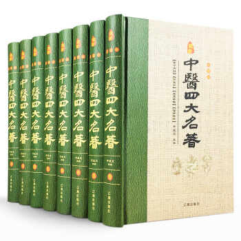 2017中医四大名著白话译文 全套8册 黄帝内经金匱要略温病条辨伤寒杂病论张仲景中医经典 pdf epub mobi 下载