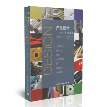 产品设计——历史、理论与实务 pdf epub mobi 下载
