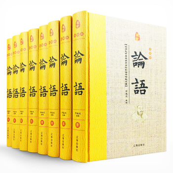 論語全集(精裝全8冊)全解文白對照 論語全書 孔子儒傢經典書籍 論語譯注國學經典