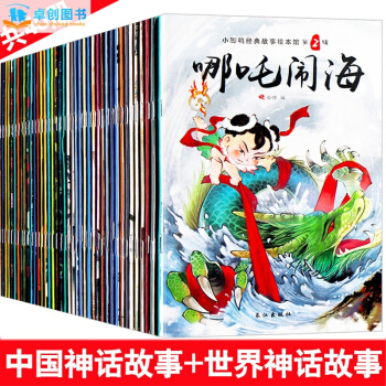 中國神話故事繪本大全套裝40冊 中英文雙語兒童繪本3-6歲圖書寶寶睡前童話故事書白雪公主