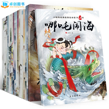中国神话故事注音版全集20册 儿童绘本3-6岁 古代经典童话故事书精选 大闹天宫哪吒闹海 pdf epub mobi 下载
