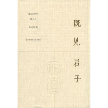 既见君子 pdf epub mobi 下载