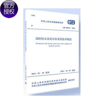 消防给水及消火栓系统技术规范 pdf epub mobi 下载