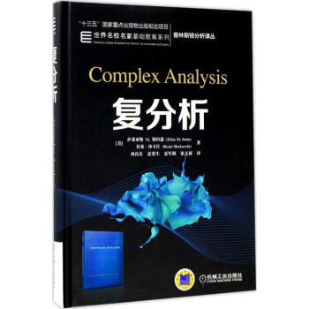 复分析 pdf epub mobi 下载