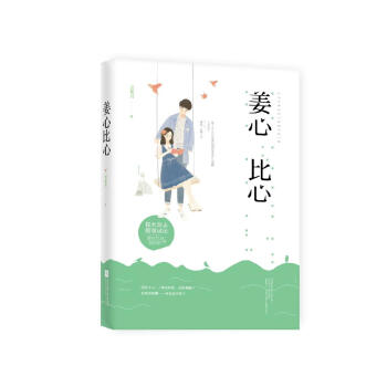 薑心比心 pdf epub mobi 下载