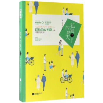 狐狸的夏天(2)