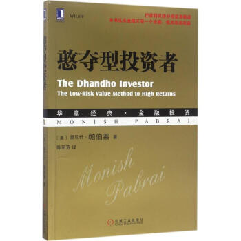憨夺型投资者 pdf epub mobi 下载
