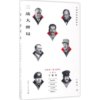 二战大牌局