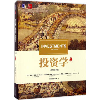 投資學(原書第10版) pdf epub mobi 下载