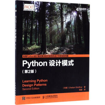 Python设计模式(第2版)