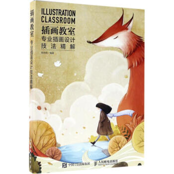 插画教室 pdf epub mobi 下载