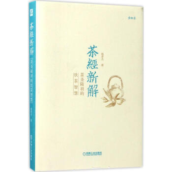 茶經新解 pdf epub mobi 下载
