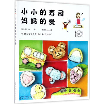 小小的寿司,妈妈的爱 pdf epub mobi 电子书 下载