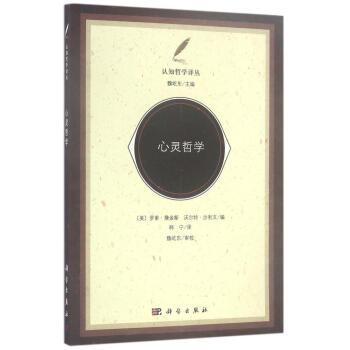 心靈哲學 pdf epub mobi 電子書 下載