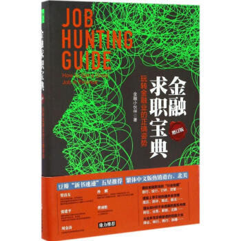 金融求職寶典(增訂版) pdf epub mobi 下载