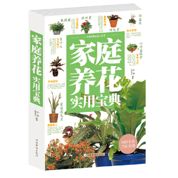 家庭养花实用宝典（孙静著）新手入门家庭养花大全书籍 养花指南小百科图书养花盆栽知识大全集 pdf epub mobi 下载