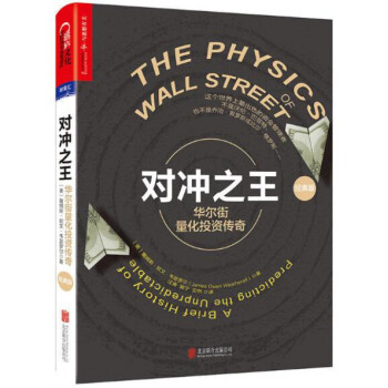 對衝之王(華爾街量化投資傳奇經典版) pdf epub mobi 電子書 下載