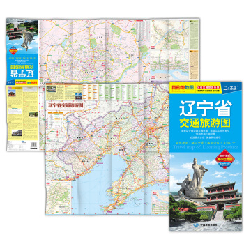 2018新版遼寜省交通旅遊圖瀋陽市地圖 旅遊圖 遼寜省地圖 雙麵印刷 (交通、旅遊 pdf epub mobi 電子書 下載