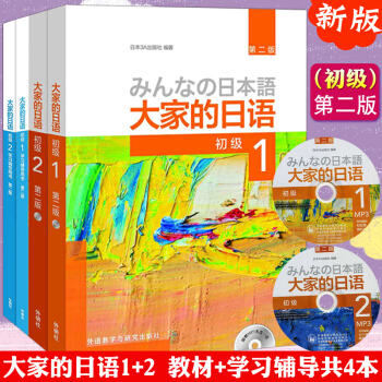 【赠视频】大家的日语(初级1+初级2)教材+学习辅导用书（第二版）共4册 日语入门 pdf epub mobi 下载