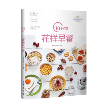包郵 10分鍾花樣早餐 營養健康早餐diy製作大全書籍 上班族學生兒童早餐菜譜食譜美食烹 pdf epub mobi 電子書 下載